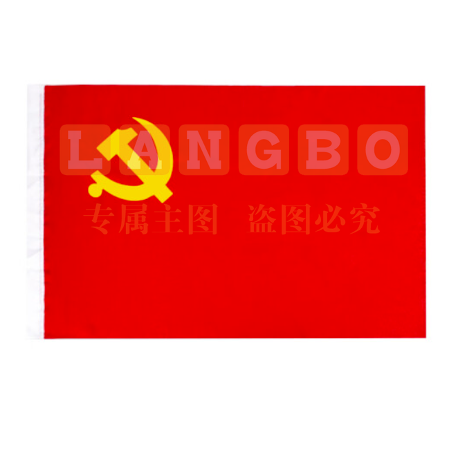 3号党旗加厚涤纶面料党旗纳米防水防晒党旗3号(128*192cm)