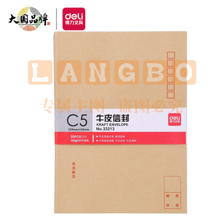 得力(deli)332137号牛皮纸信封 30个/包 229*162mm