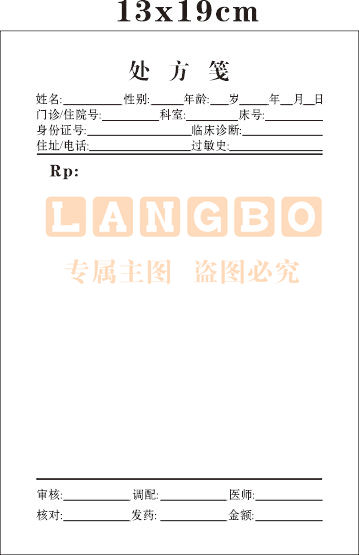 医生病例诊断处方笺定制 处方笺A款（请咨询客服下单）