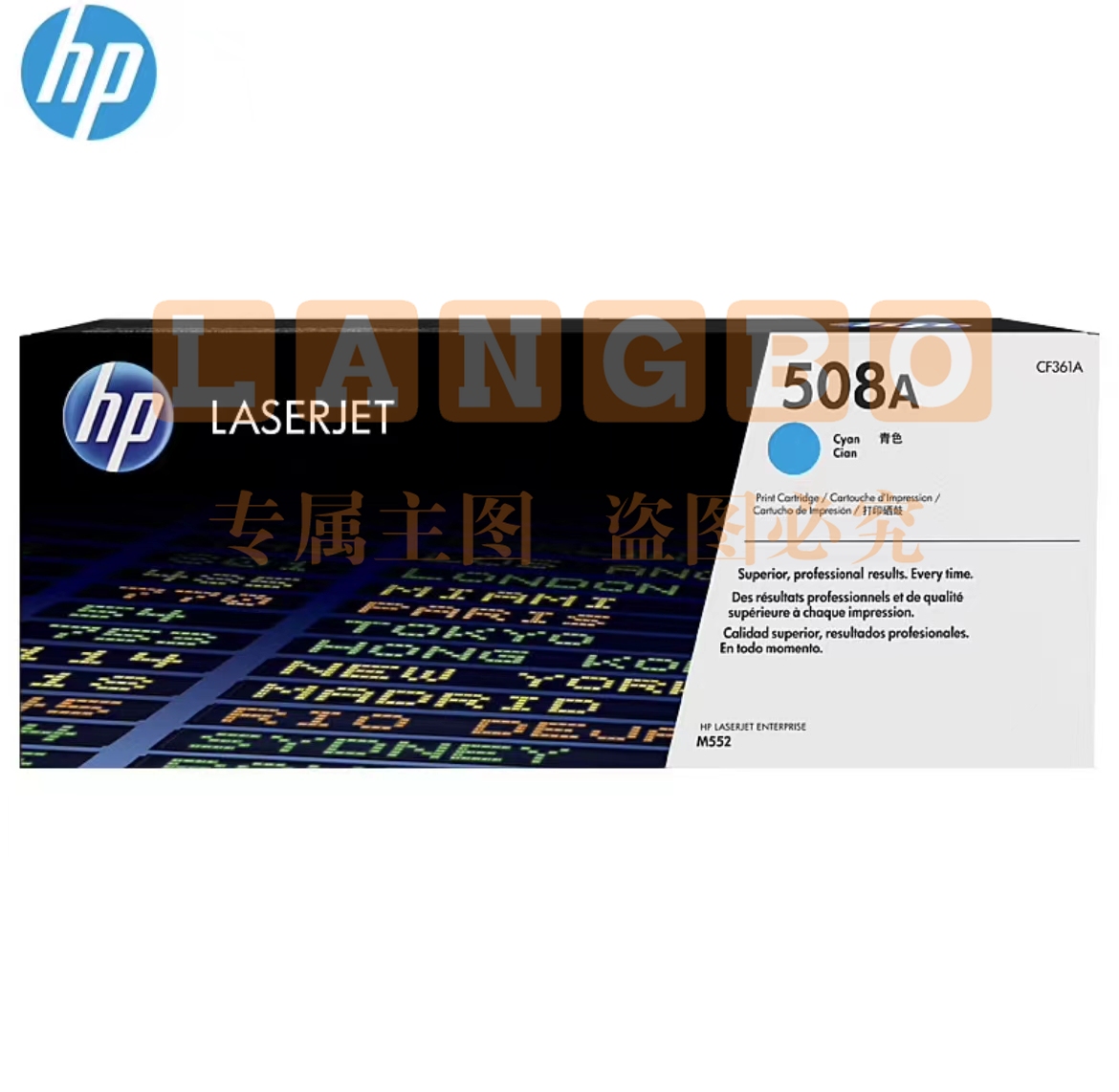 惠普(HP) 青色 508A CF361A 适用Color M552dn M553dn/n/x M577dn M576