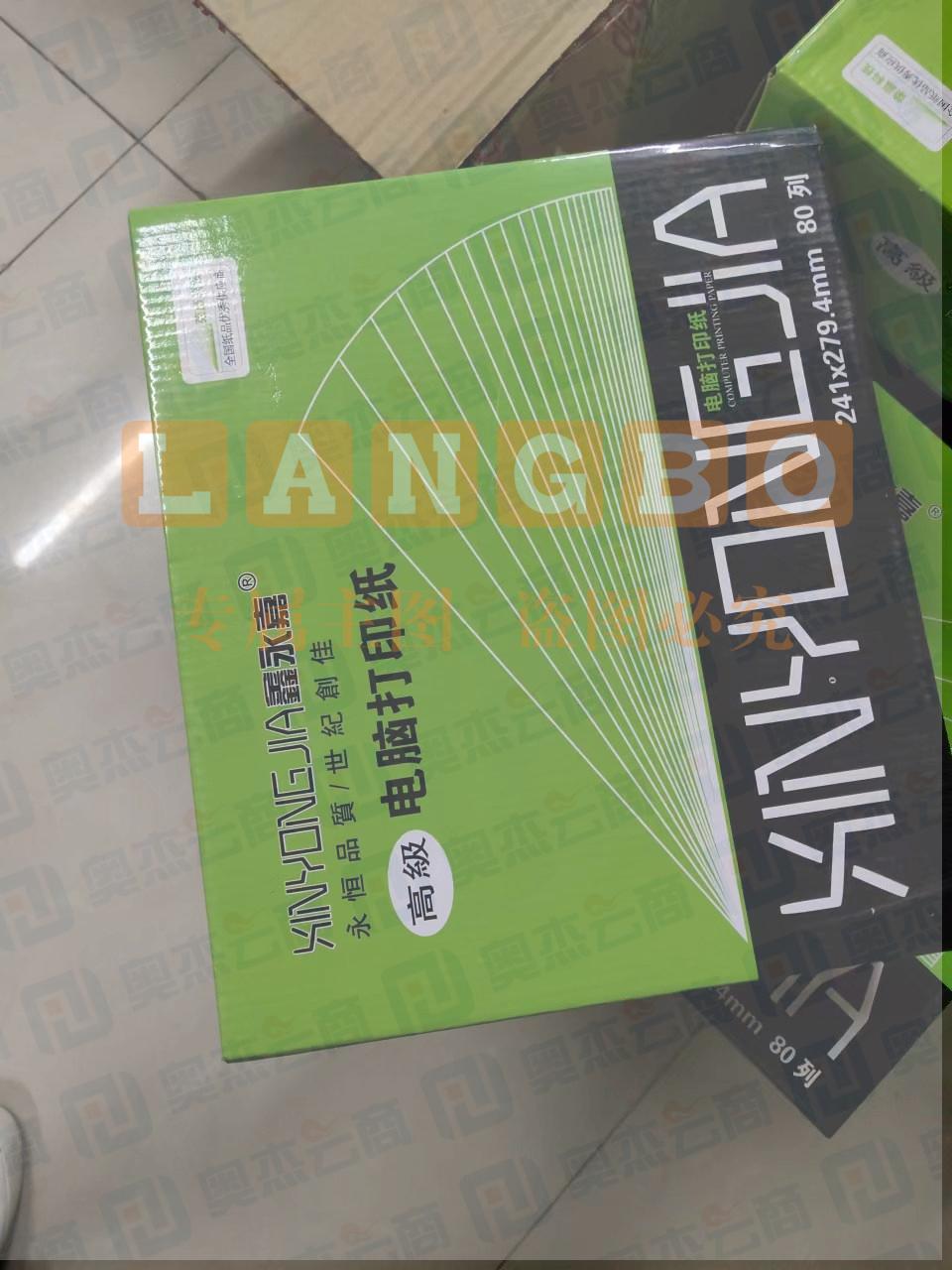 鑫永佳 241-1电脑打印纸 不可撕边 单层电脑针式 1000页 白色 不等分