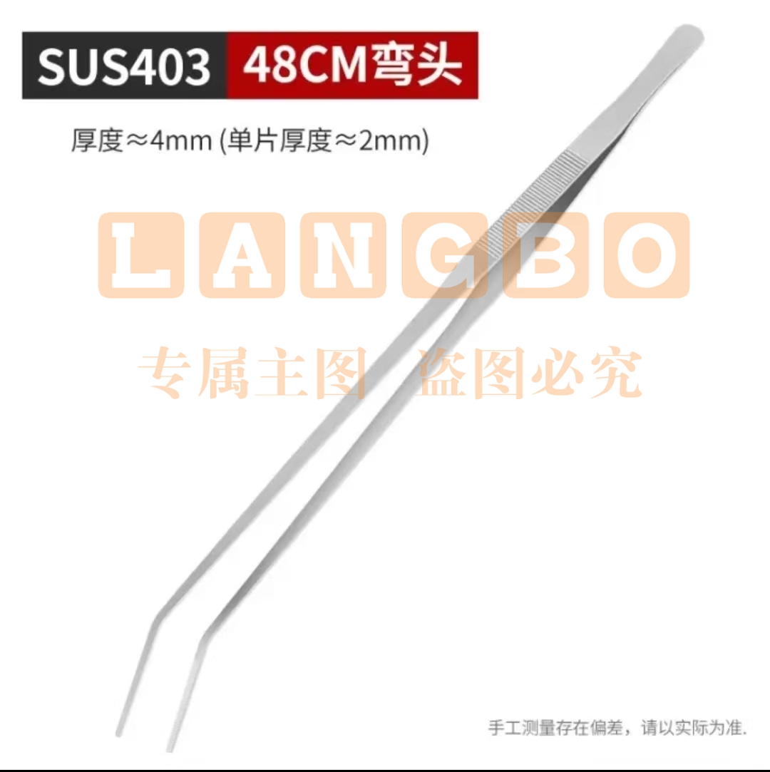不锈钢超长镊子48cm带齿加厚