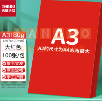 天章(TANGO)A3 大红色彩纸 80g多功能彩纸 红色打印纸 彩色非硬卡纸 彩色DIY儿童手工折纸剪纸 100张/包