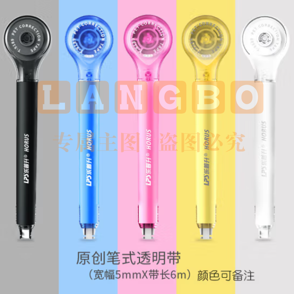 乐普升(LPS) 修正带笔形涂改带学生办公改正带笔式修正带可换芯T9189  5mm*6m修正带