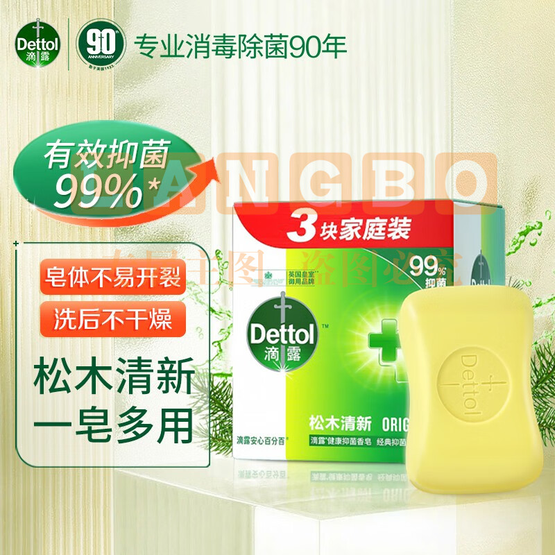 滴露（Dettol）健康抑菌香皂115g肥(香)皂和合成洗涤剂