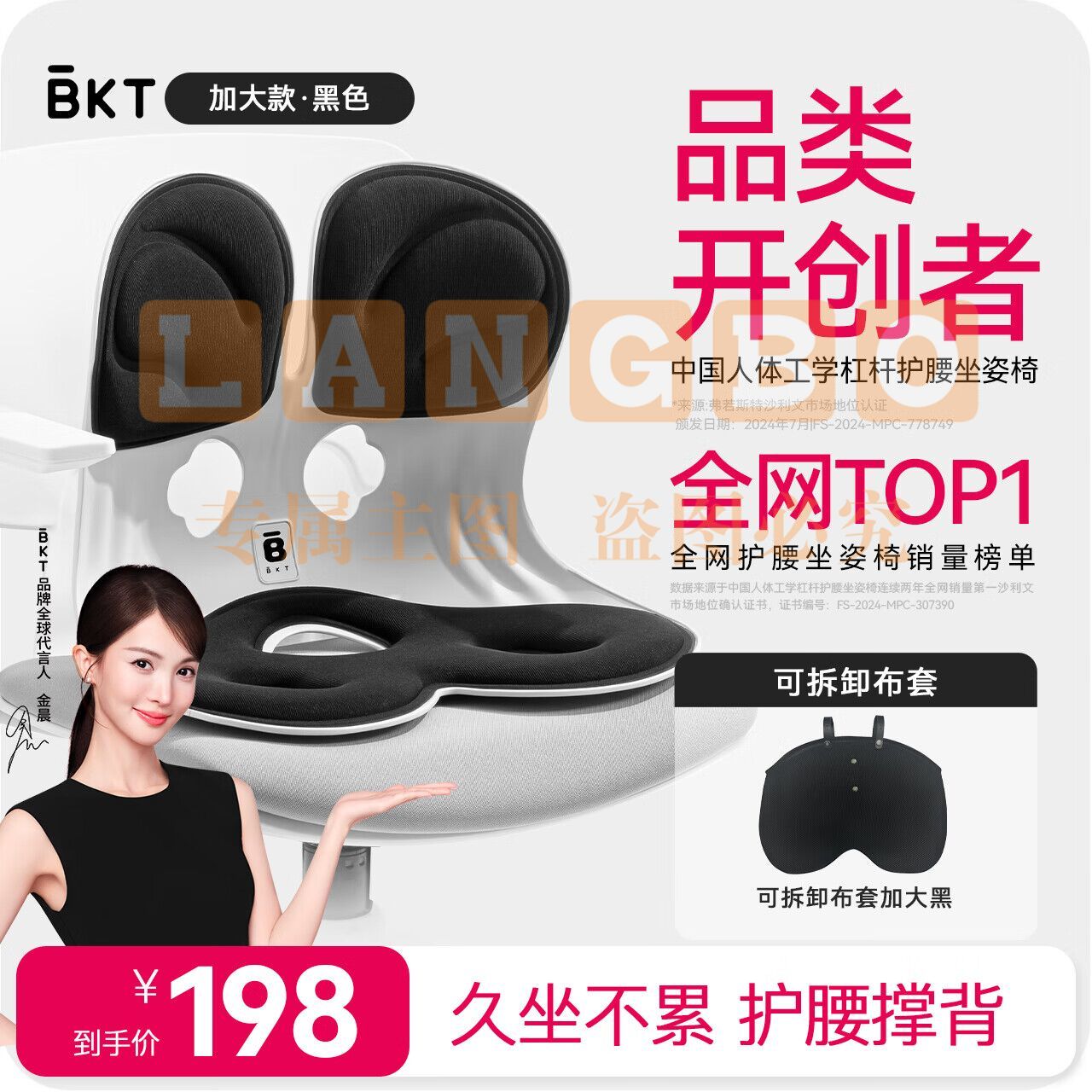 BKT护腰坐垫加大款 办公室腰靠腰垫汽车靠垫靠背呵护腰枕腰椎垫靠枕 黑色(150斤以内)