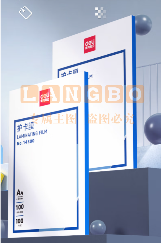 得力(deli)14300真空包装机过塑机塑封机过塑膜 标准透明护卡膜 塑封膜 216×303mm 100张/包