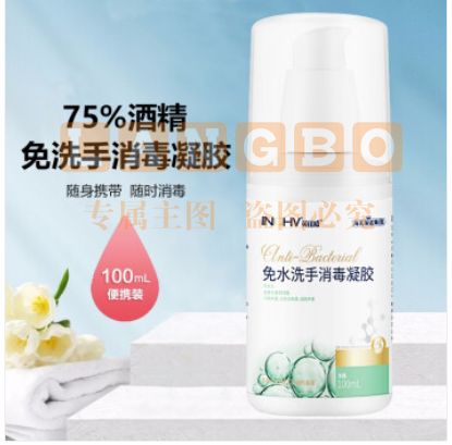 氏海诺英诺威 免洗手凝胶 100ml/瓶