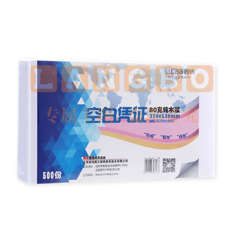 西玛(SIMAA)优选空白凭证210*120mm通用会计记账凭证纸 T3/T6/U8/KIS适用