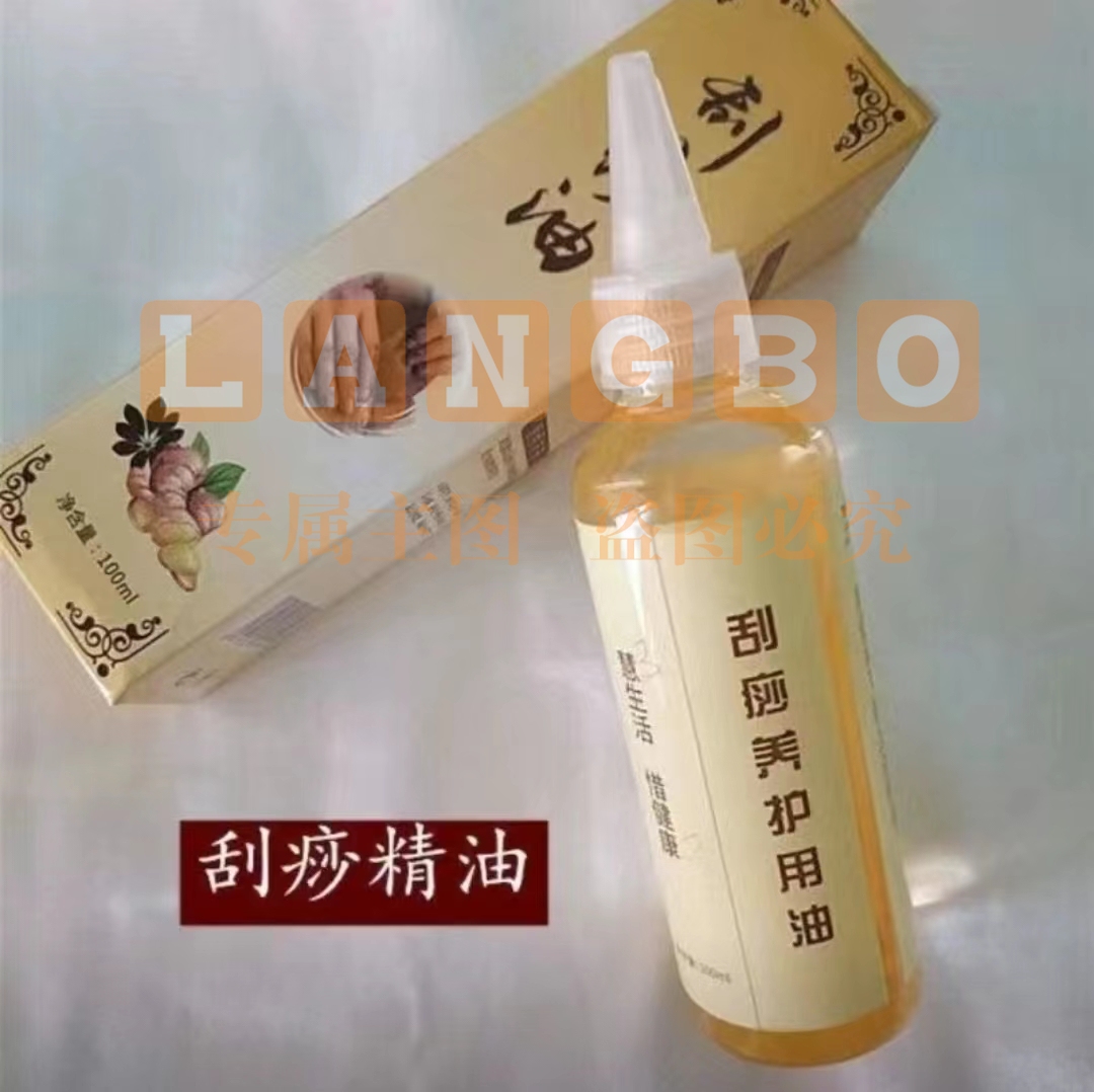 刮痧养护油  100ml