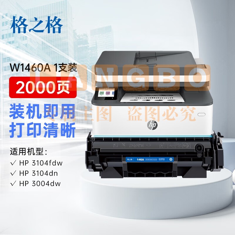 带芯片适用惠普3104fdw 3004dw 3004dn 3104fdn打印机w1460a 单支
