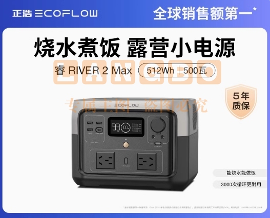 正浩EcoFlow【睿2Max】便携快充电源 512Wh 磷酸铁锂电芯移动电源