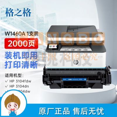 带芯片适用惠普3104fdw 3004dw 3004dn 3104fdn打印机w1460a 单支装