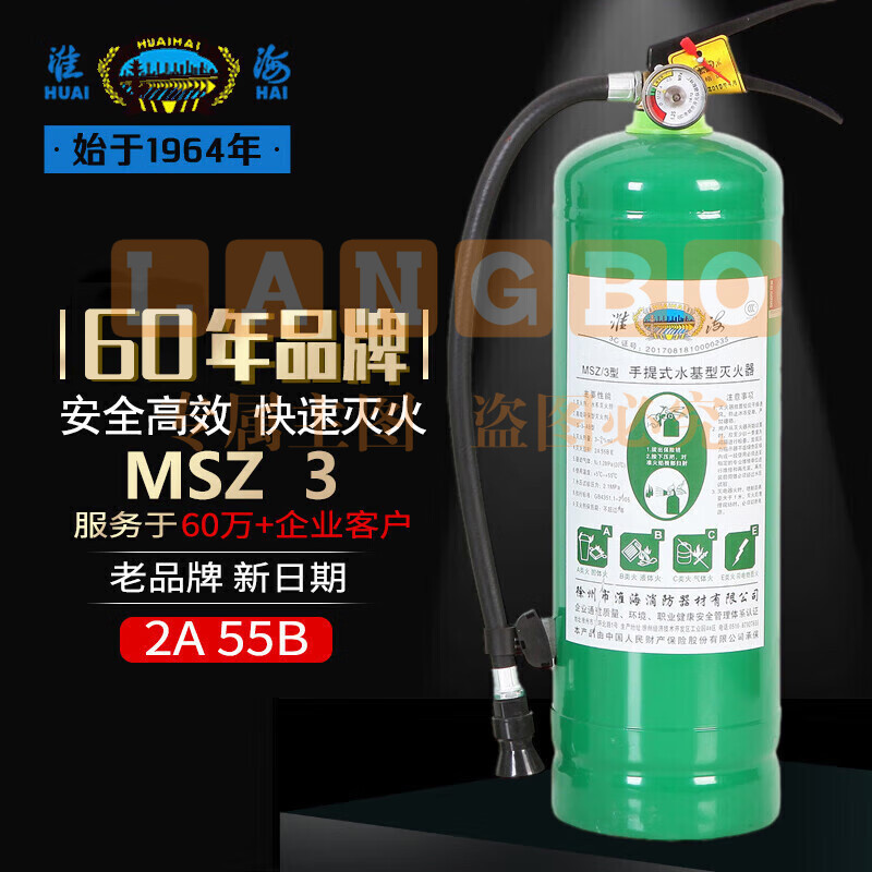 淮海/HUAIHAI 水基灭火器3升 金华兴达 国家消防认证 MSZ/3