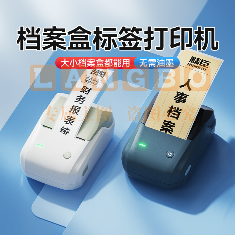 精臣B1档案盒标签贴纸打印机文件夹脊背侧面不干胶员工胸牌会计账册固定资产标识卡片防水小型热敏办公标签机