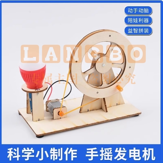 科学实验套装手摇发电机学生科技制作小发明diy50套起