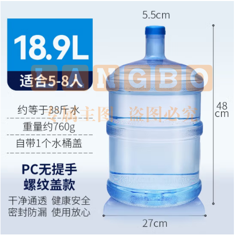 韩禾纯净水桶饮水机用大号桶装水桶食品级售水机接水桶加厚矿泉储水桶 18.9升PC材质（拧盖）