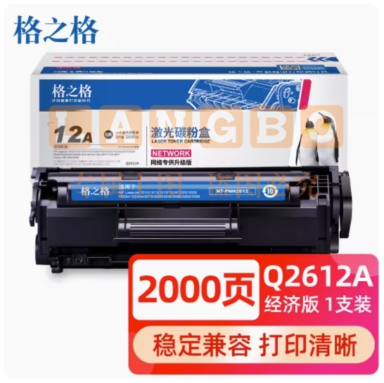 格之格2612a硒鼓 超大容量5000页适用惠普m1005硒鼓 hp1020plus硒鼓 1010 1018 3050佳能2900硒鼓 303打印机