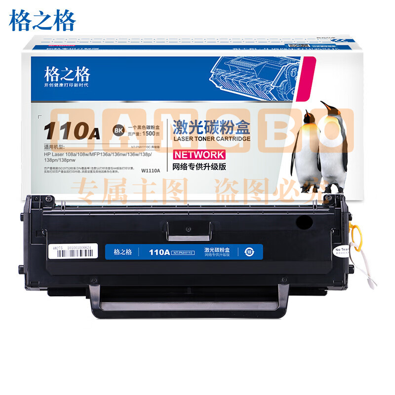 格之格/G&G W1110A硒鼓NT-CH1110 无芯片 适用惠普 103a硒鼓 136a 136nw 108a 108w 138p 138pn 138pnw