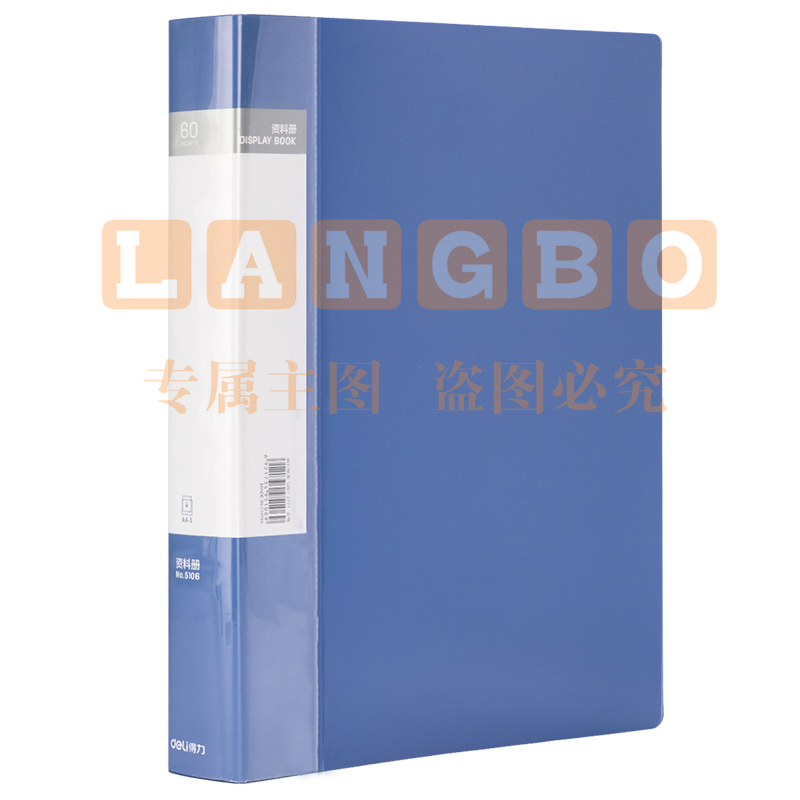 得力资料册 夹子款
