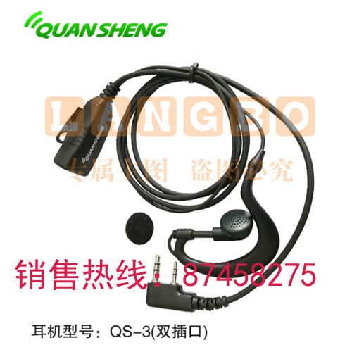 泉盛(QUANSHENG) QS-3 对讲机耳机耐拉双插多型号通用