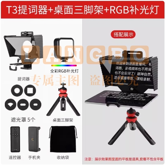 SuteFoto手机提词器大屏幕单反相机便携小型专录视频演讲提字器平板iPad抖音直播主播专用提词板字幕提示器 配置：T3提词器+桌面三脚架+RGB补光灯.
