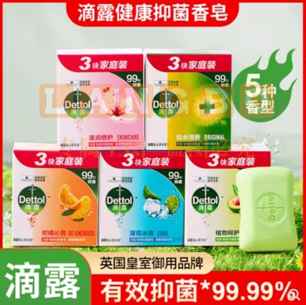 滴露香皂115g  肥皂家庭装健康沐浴皂洗澡洗脸儿童男女通用
