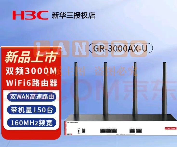 H3C 新华三 路由器千兆WiFi6无线3000ax-u （个）
