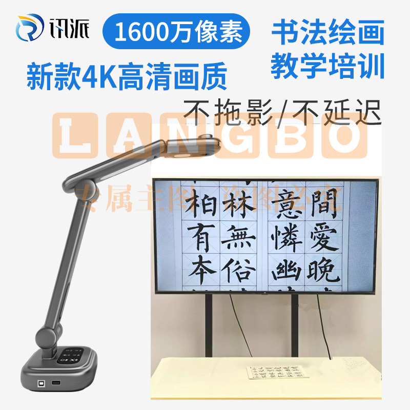 讯派新款1600万高清教学投影实物展台视频展台书法绘画教学高拍仪