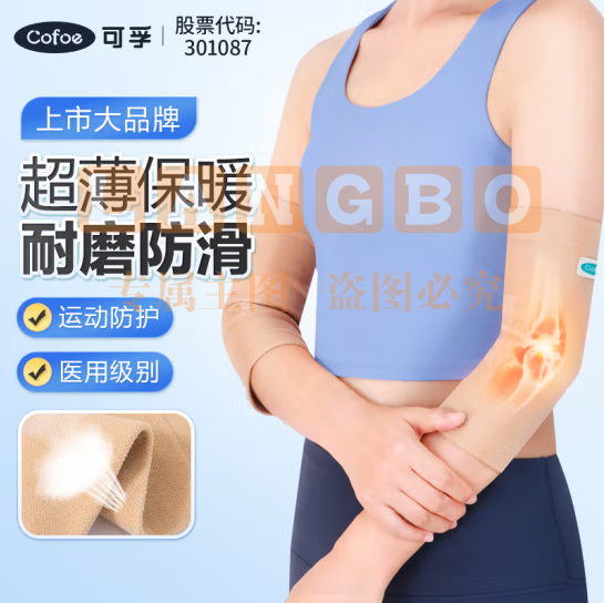 可孚 护肘S码 薄款透气专用运动健身关节保暖弹力套胳膊疼手肘网球肘