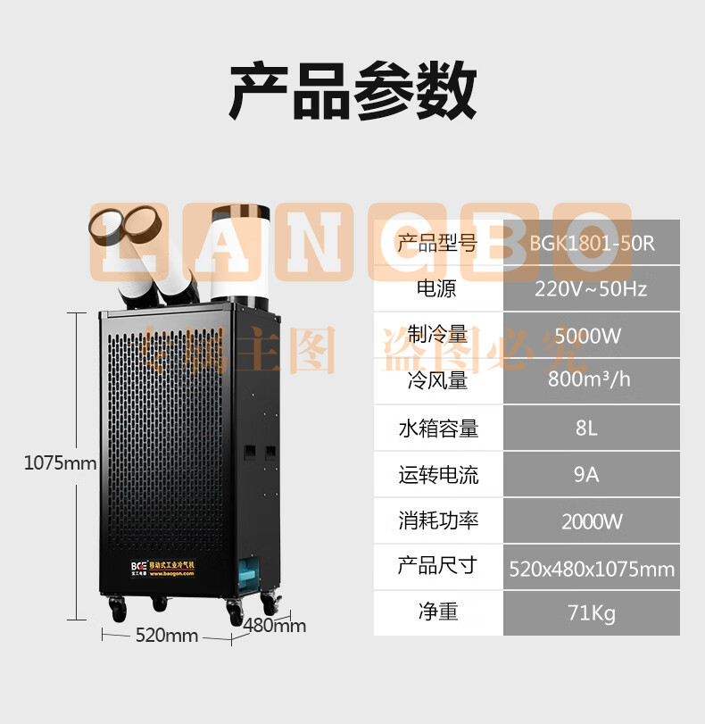 宝工电器(BGE)工业移动空调压缩机一体式冷风机 大2匹 5000W双管 数字控温