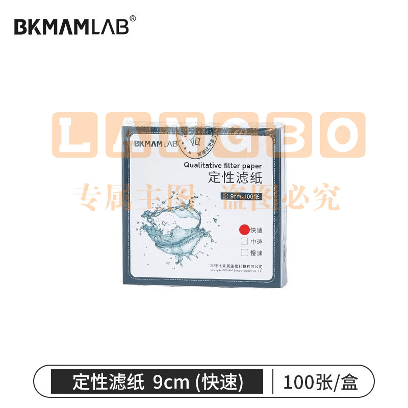 比克曼生物 定性滤纸实验室快速中速慢速双圈机油检测试纸圆形加厚化学分析 【9cm快速/中速/慢速】100张/盒 1盒(下单备注类型)