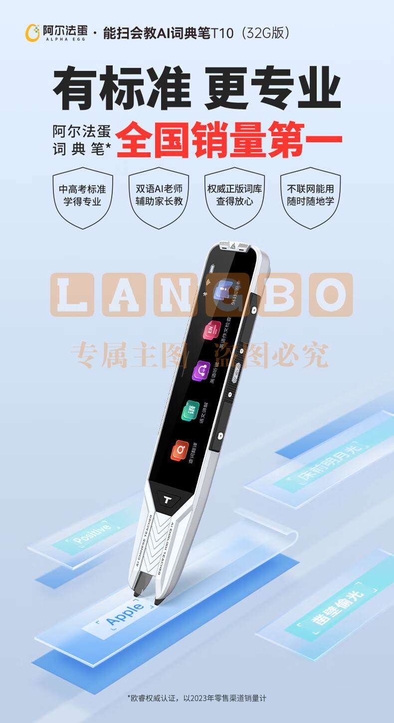 阿尔法蛋AI词典笔T10 离线扫描翻译笔点读笔 小学初高中电子词典单词笔扫读笔 英语学习机翻译机电子辞典