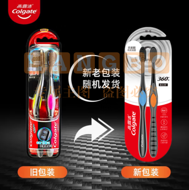 高露洁(Colgate)360°备长炭双重螺旋细丝软毛成人牙刷×2 清洁舌苔 新老包装随机发