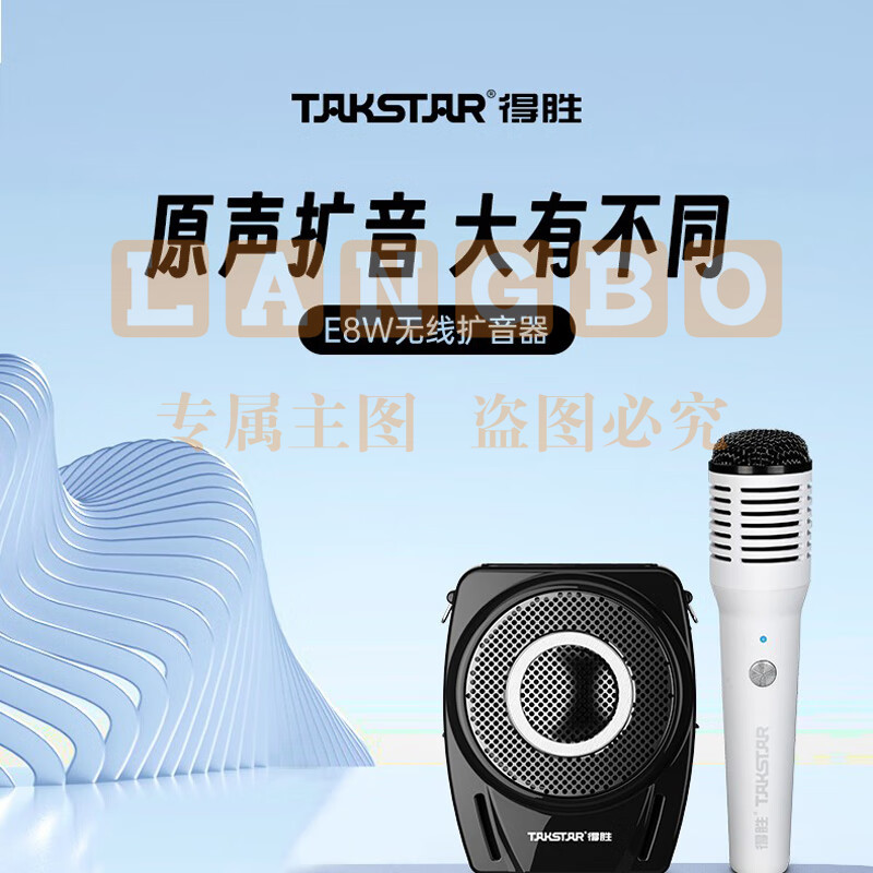 得胜(TAKSTAR) E8W小蜜蜂扩音器大功率教学专用导游促销大功率喊话喇叭 E8W手持版