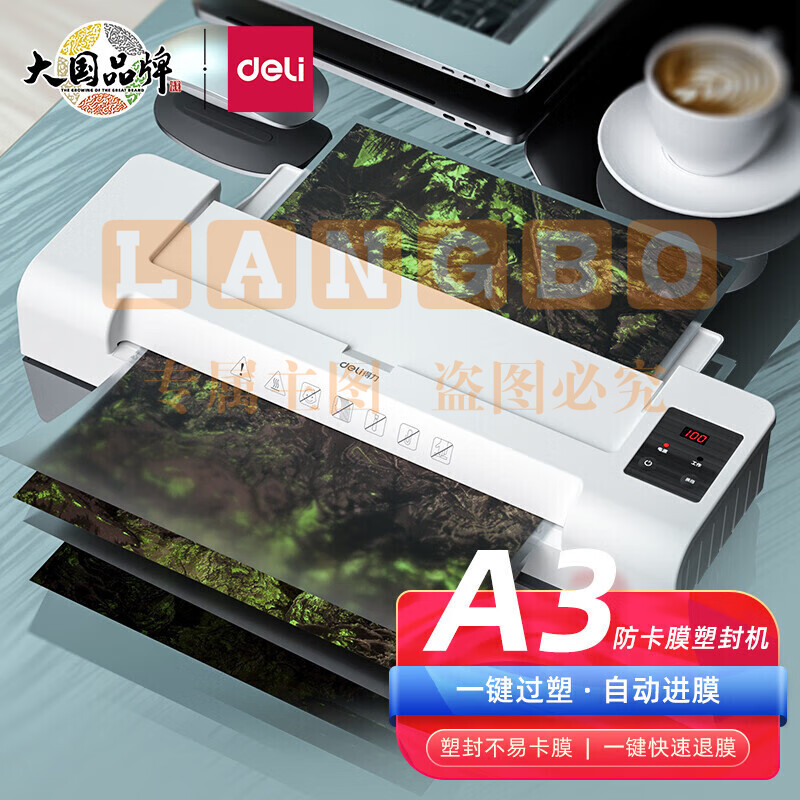 得力14318过塑机A3/A4办公家用胶装机新型防卡膜塑封机温度调节 A3防止卡膜速度400mm/min 全国联保标配