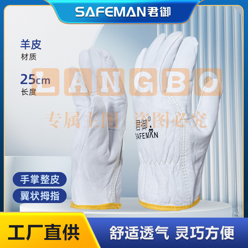 君御2117羊皮手套焊工柔软全皮头层皮工业耐磨耐油电焊手套短款