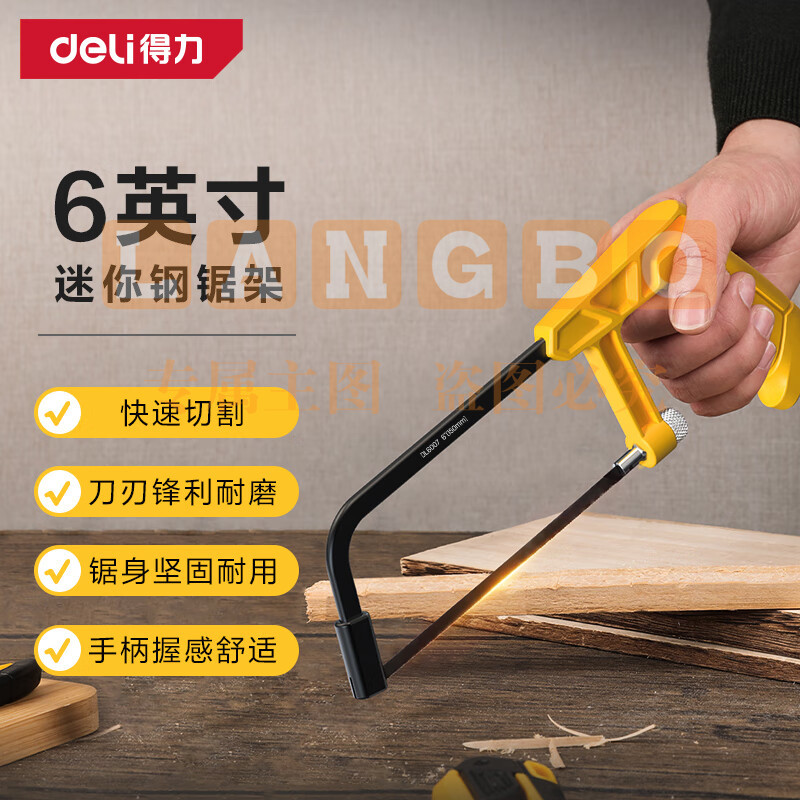 得力(deli)迷你钢锯架子家用工具便携手工锯子  DL6007