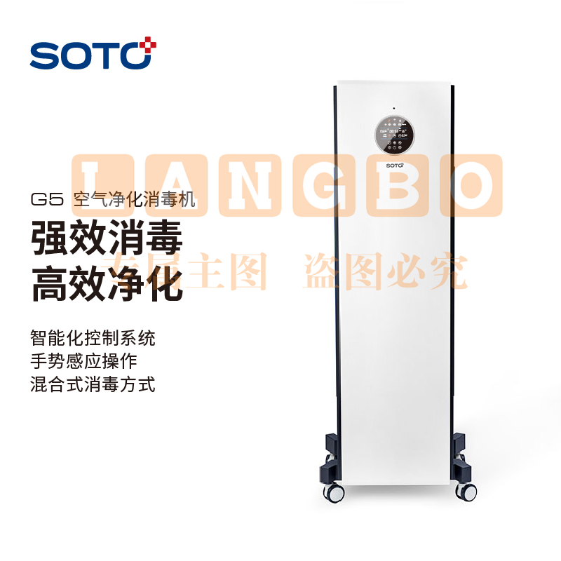 S0TO赛多空气净化消毒机