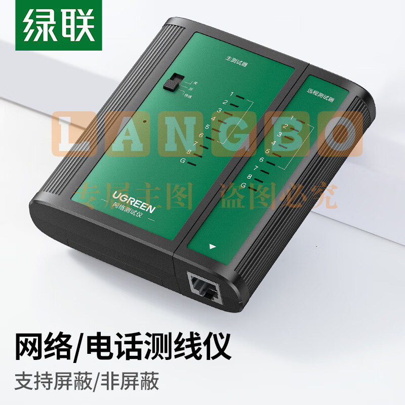 绿联网线测试仪 多功能网线/电话测线仪 网络水晶头电话线工程/家用智能信号检测试仪器通断器