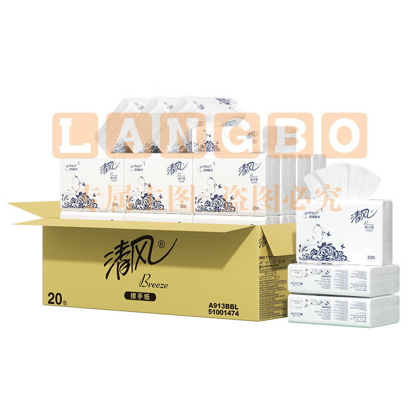 清风  擦手纸200抽20包3折抽 干手纸巾 A913BBL