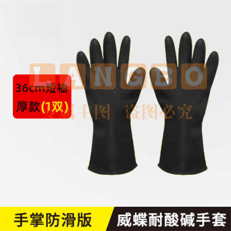 耐酸碱耐氢I氟酸防硫酸防化手套工业防腐蚀橡胶加长加厚防水实验室喷漆乳胶手套 36CM(黑色/1双) 均码