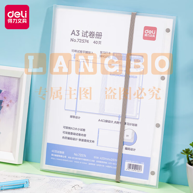 得力72574 40页A3资料册试卷册(单位：个)透明