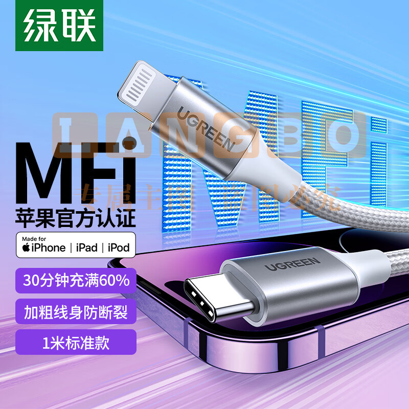 绿联MFi认证苹果充电线PD27W/20W快充Type-C数据线适用iPhone14/12Pro/11手机平板USB-C to Lightning