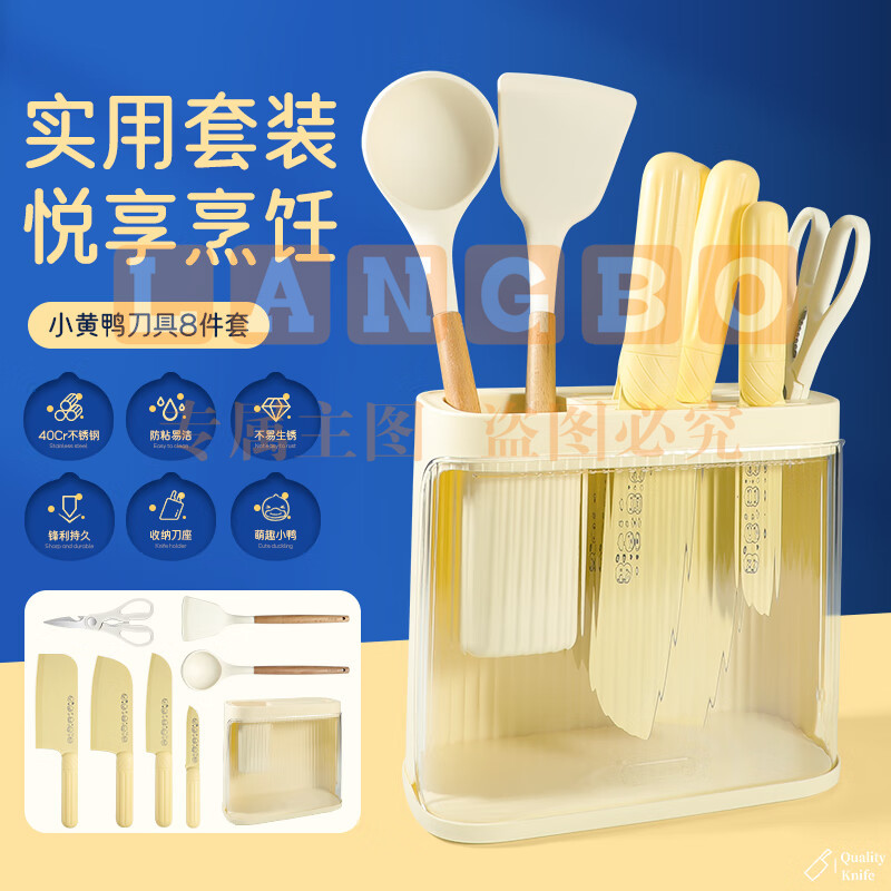 小黄鸭厨房刀具套装八件套菜刀砍骨刀水果刀剪刀锅铲汤勺厨具全套