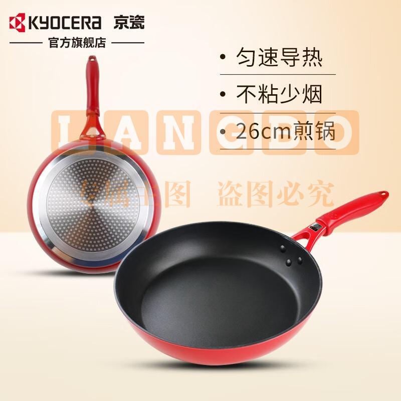 KYOCERA kyocera京瓷平底锅不粘锅煎饼煎蛋锅煎牛排燃气电磁炉通用陶瓷锅 赤色26cm不粘煎锅