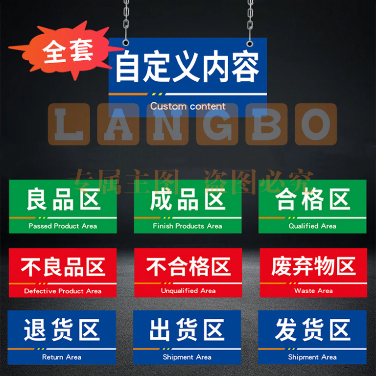 仓库房办公区域标识牌门牌定制分区指示物料分类标示制作挂牌食品厂区成品不良品区亚克力定做8*4cm