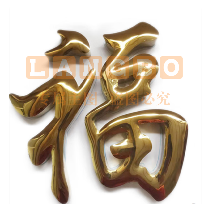 不锈钢球面钛金字定做门头招牌 拉丝不锈钢户外钛金字  9-10字(单字尺寸0.64*0.64m，含安装)