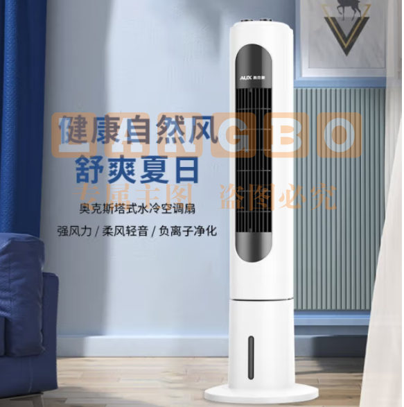 奥克斯(AUX)风扇空调扇制冷/冷风机家用冷风扇/小空调制冷风扇落地/电扇制冷机无叶风扇塔扇冷气扇F-ST45G