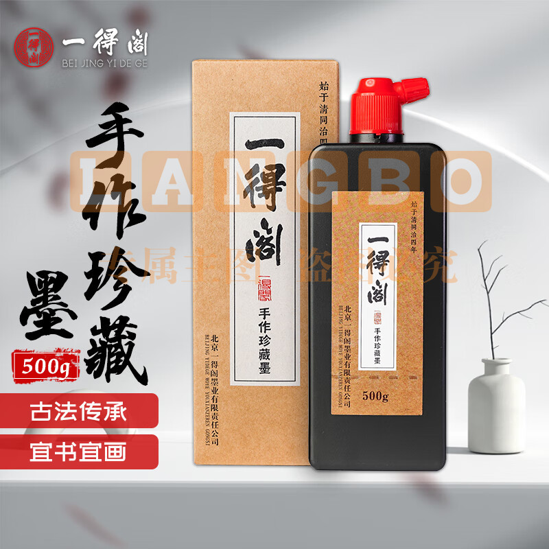 一得阁墨汁  500g书画墨汁书法国画墨汁